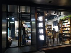 -羽深肉铺 Steak & Wine