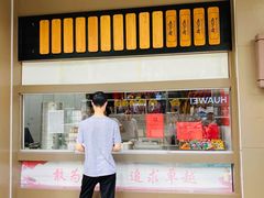 -五芳斋(中山大道总店)