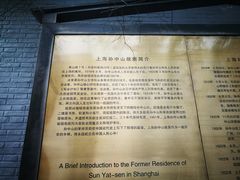 -上海孙中山故居纪念馆