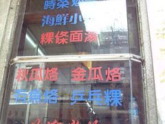 门面-飘香小食店(国平路店)