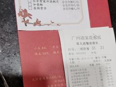 -广州酒家(花都店)