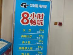 -网鱼网咖(金山卫零店)