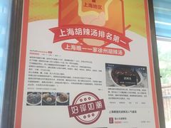 -张小文胡辣汤(龙柏新村店)