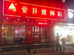 门面-螺小丰柳州螺蛳粉(广西大学店)