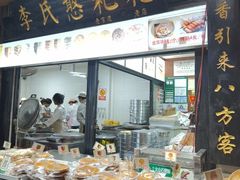 -李氏憨粑粑(官渡古镇店)