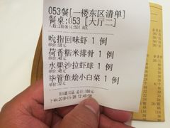 账单-金春禧(英雄山路旗舰店)