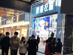 -美丽衣橱(春熙路店)