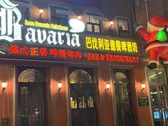 -巴伐利亚啤酒坊(意式风情街店)