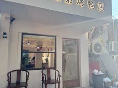 -竺桥兄弟烤鸭馆(竺桥店)