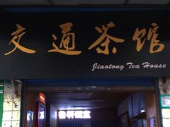 -黄桷坪涂鸦艺术街