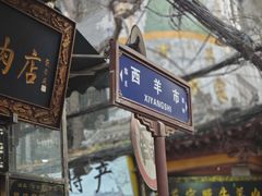 -刘纪孝腊牛羊肉(北广济街店)