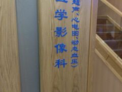 -上海广德中医门诊部