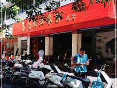 门面-老东江米粉