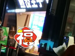 -煎饺王子(财富广场店)