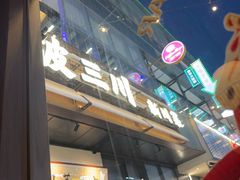 -破三川·新川菜(静安大融城店)