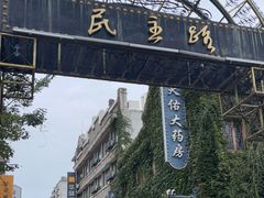 -连云港民主路老街