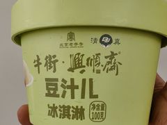 -年记·兴顺斋 牛街清真熟食小吃店
