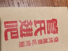 -管氏翅吧(马家堡店)