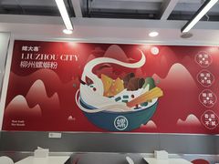 -螺大喜螺蛳粉(华业东方玫瑰店)