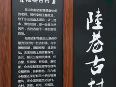 -东山风景区(洞庭东山)