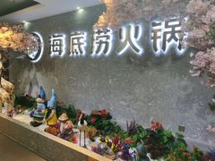 -海底捞火锅(龙茗路店)