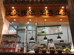 门面-小菜园新徽菜(芜湖万达店)