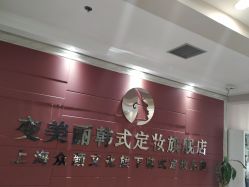 -变美丽半永久纹眉连锁·机器野生眉·洗眉