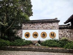 -皤滩古镇