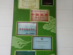 -刘长兴(逸仙桥店)