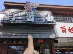 -打酱油·非遗淮扬菜(瘦西湖梅岭店)