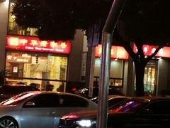 -王興記(中山路店)
