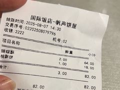 -国际饭店·帆声西饼屋(黄河路店)