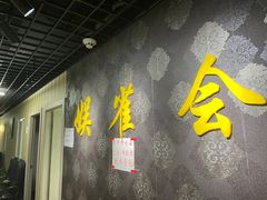 -娱雀会·茶馆·棋牌