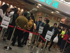 -添好运点心专门店(中环IFC店)