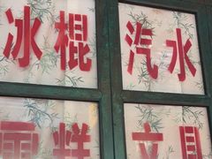 -恰八斗·猛火长沙菜(国贸店)