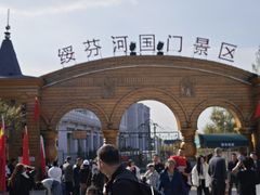 -绥芬河国门景区
