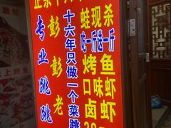 门面-专业跳跳蛙·彭彭老铺(步行街店)