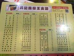 菜单-昇记肠粉王(福华路店)