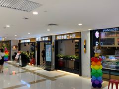 门面-摩欧客意式餐厅(高新活力汇店)