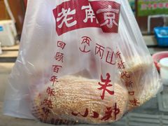 -朱记小郑酥烧饼(建康路店)