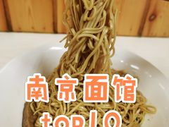 -高邮面馆(明瓦廊店)