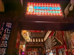 -MIKOMIKO和牛烧肉专门店(南门店)