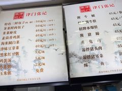 -津门张记包子铺(华昌道店)