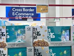 -山姆会员商店(西溪店)