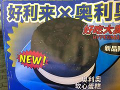 -好利来(革新店)