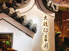 门面-大鸽饭(岗顶店)