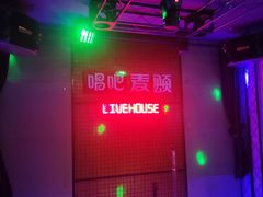 -唱吧麦颂KTV(高新店)
