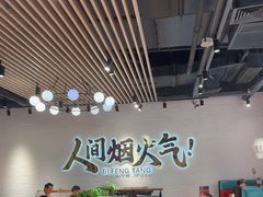 -避风塘(宝山万达店)