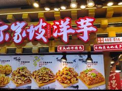 -周小亮丁家坡洋芋(全国总店)