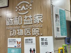 -谐和益家动物医院·免疫绝育·血液透析·宠保定点医院(高新伊藤分院)